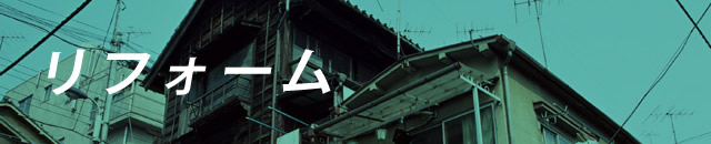 お部屋を借りる